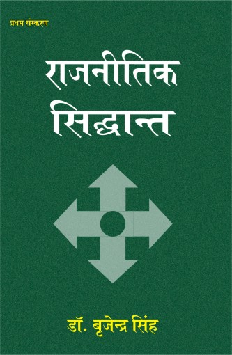 RAJNITIK SIDDHANTA