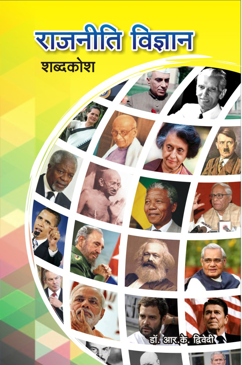 RAJNITI VIGYAN SHABDKOSH