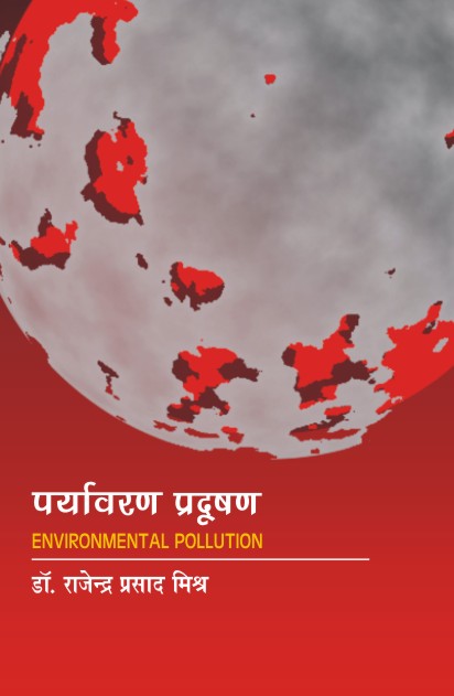 PARYAVARAN PRADUSHAN