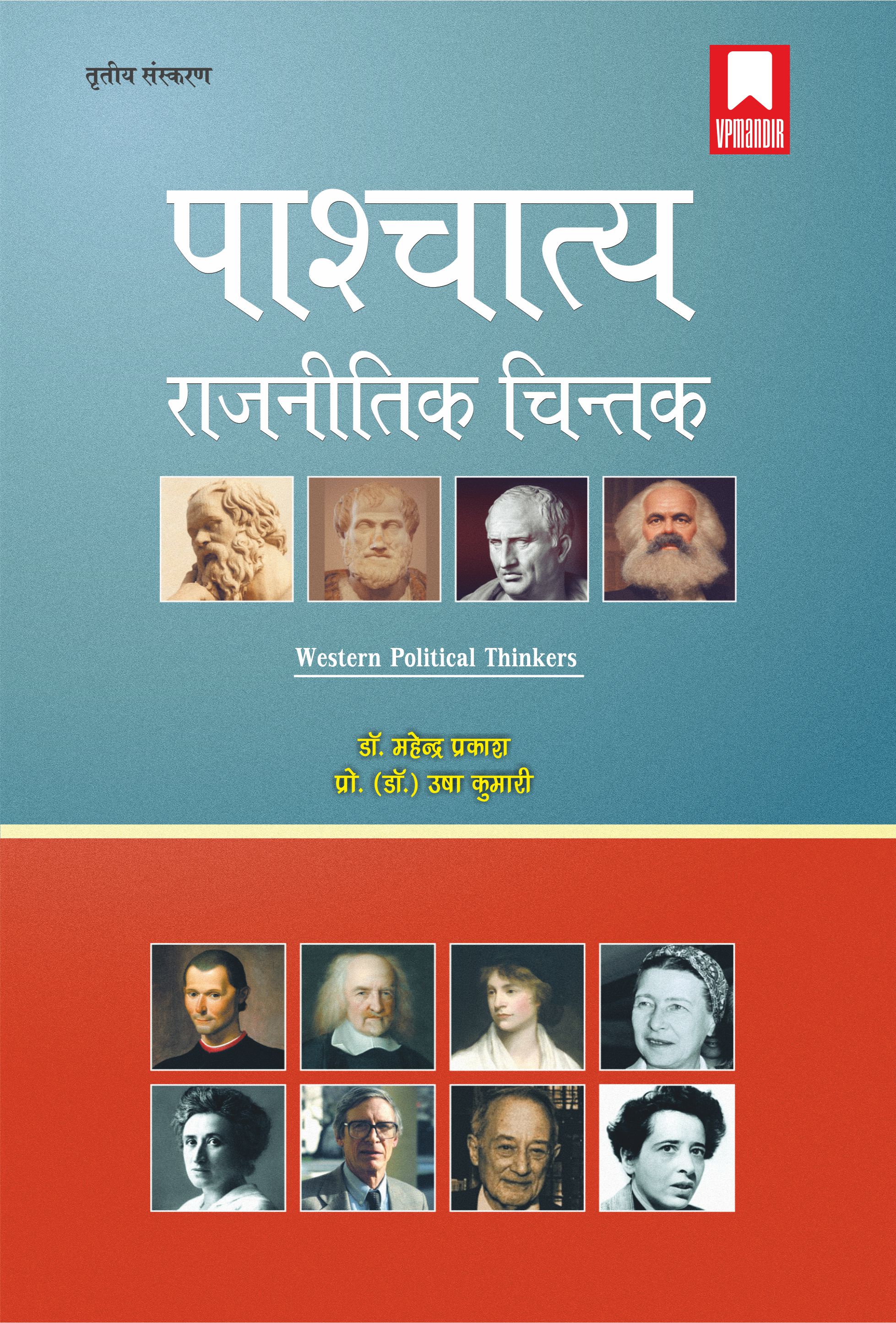 Paschatya Rajnitik Chintak