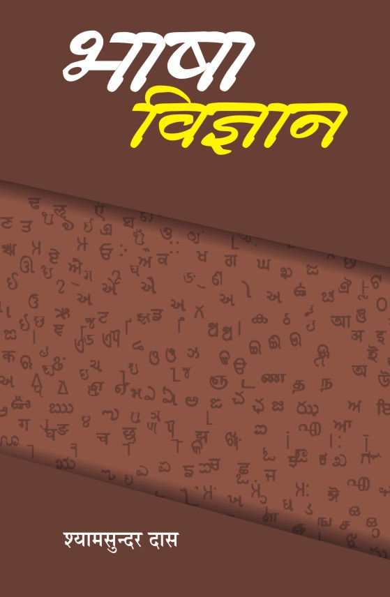 BHASHA VIGYAN