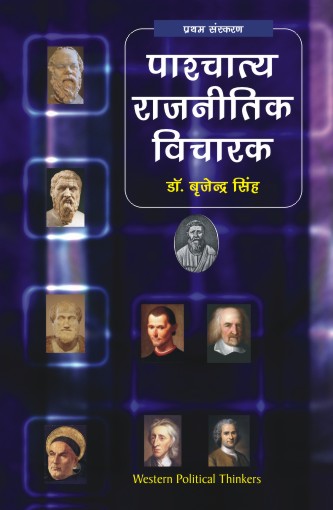 PASHCHATYA RAJNITIK VICHARAK