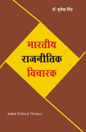 BHARTIYA RAJNITIK VICHARAK