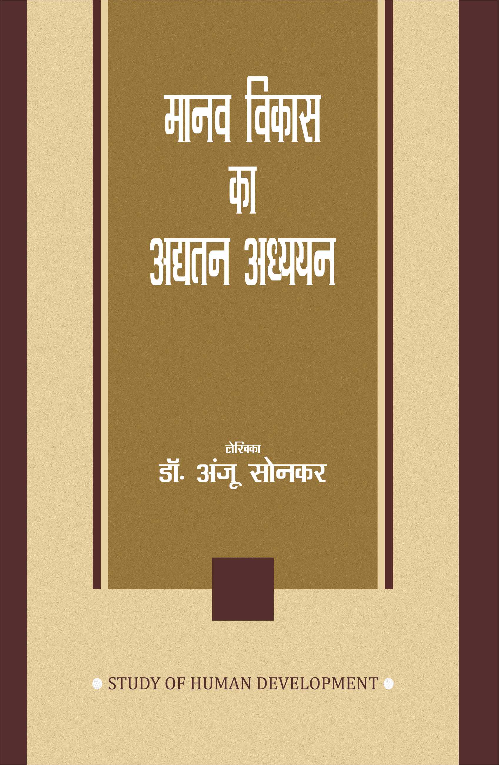 MANAV VIKAS KA ADYATAN ADHYAYAN