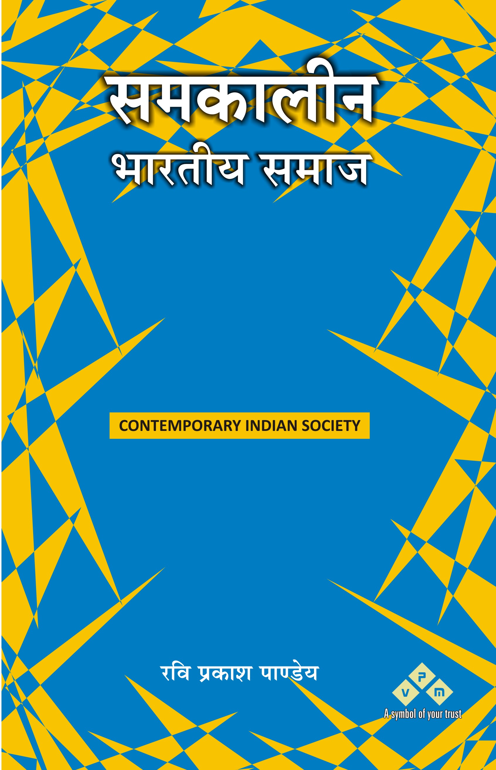 SAMKALIN BHARTIYA SAMAJ