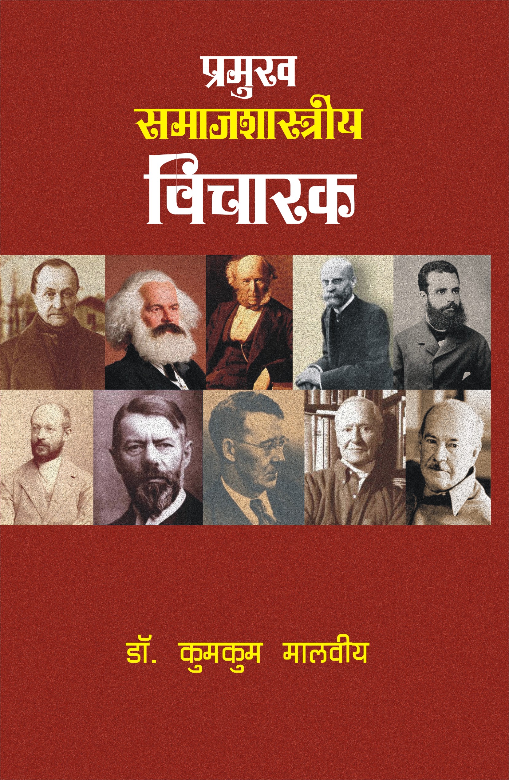 PRAMUKH SAMAJSHASHTRIYA VICHARAK