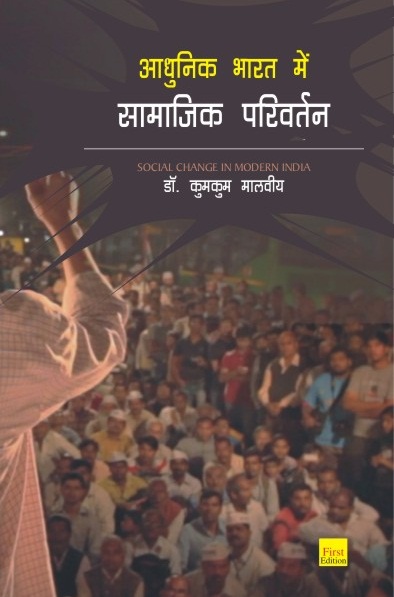 AADHUNIK BHARAT MEIN SAMAJIK PARIVARTAN