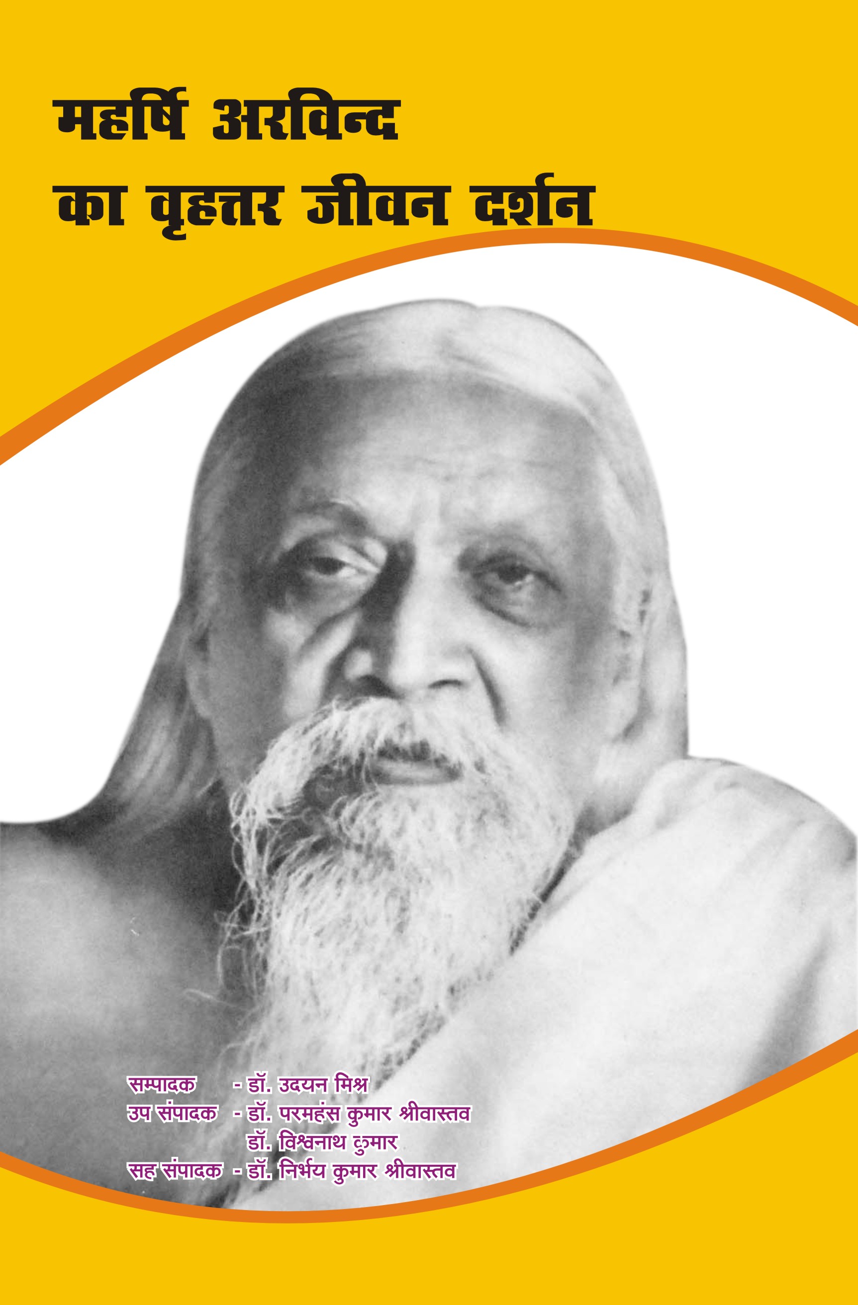 MAHARSHI ARVIND KA VRIHATTAR JIWAN DARSHAN