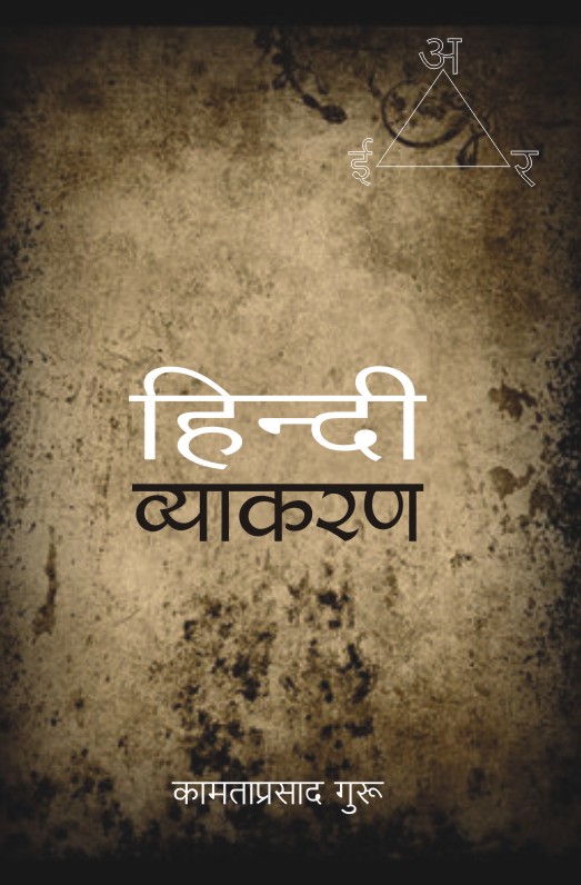 HINDI VYAKARAN