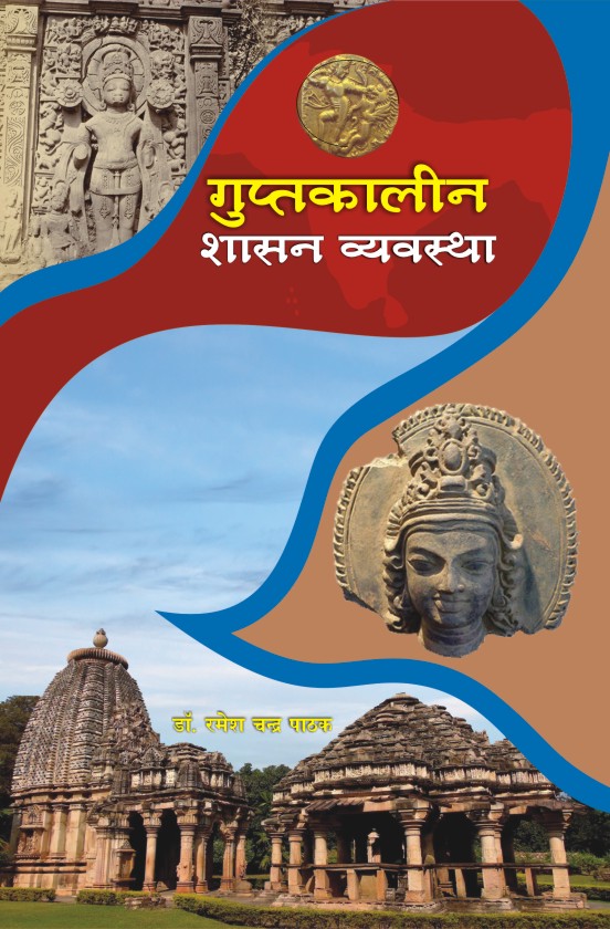 GUPTKALIN SHASAN VYAVASTHA