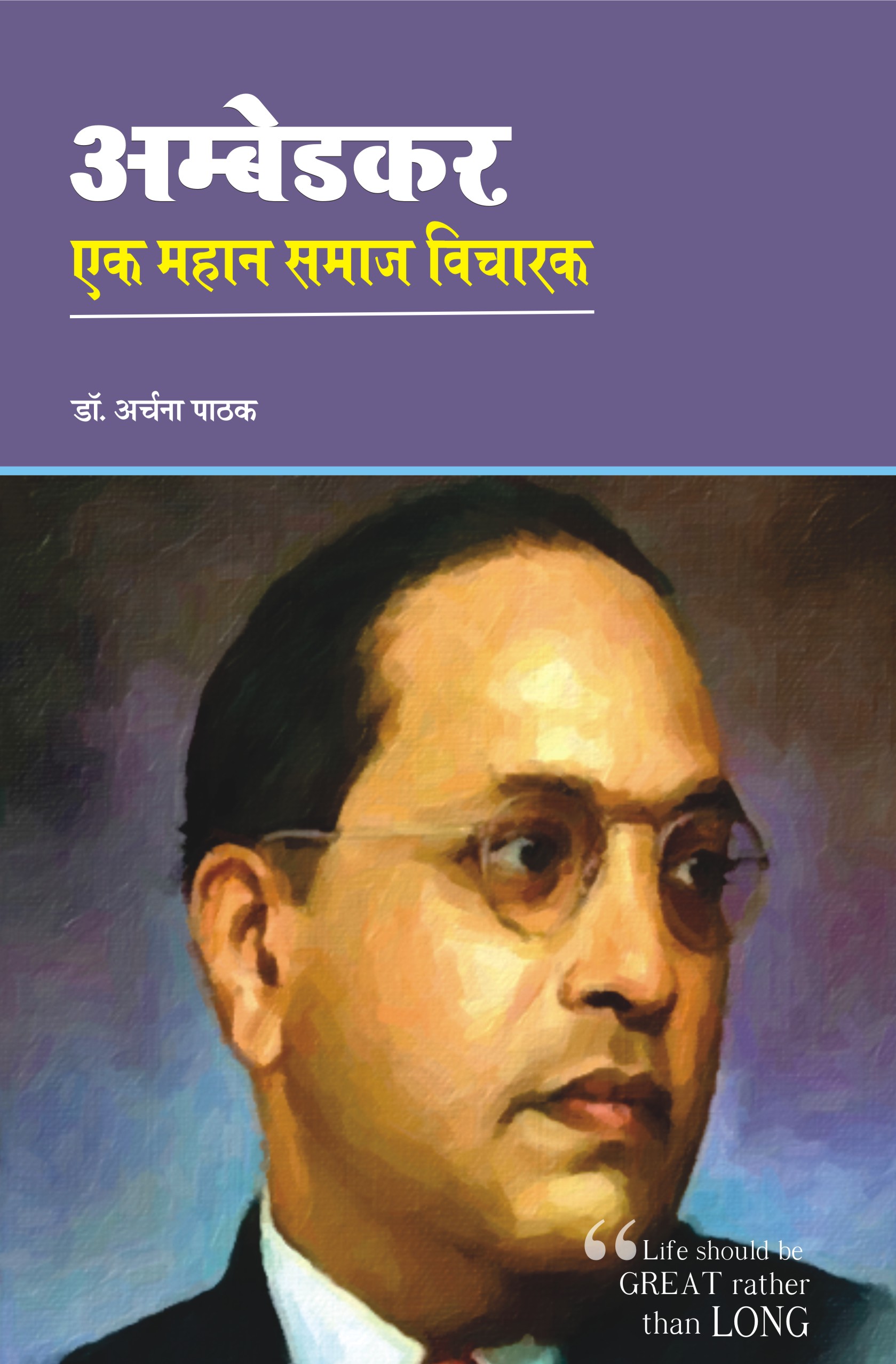 AMBEDKAR : EK MAHAN SAMAJ VICHARAK