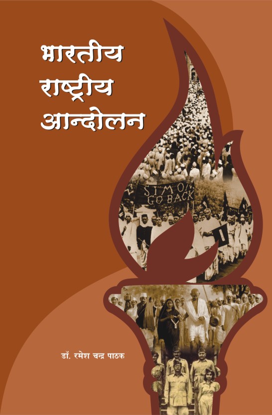 BHARTIYA RASTRIYA AANDOLAN