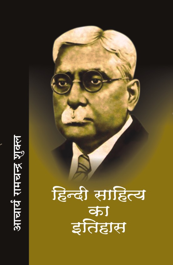 HINDI SAHITYA KA ITIHAS