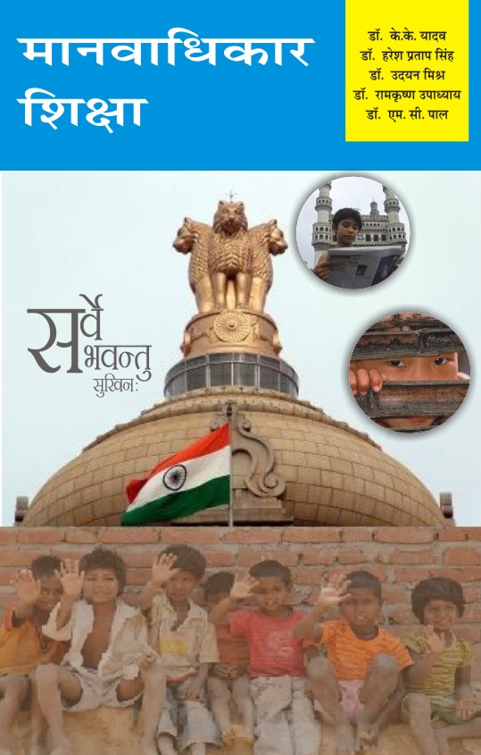MANAVADHIKAR SHIKSHA