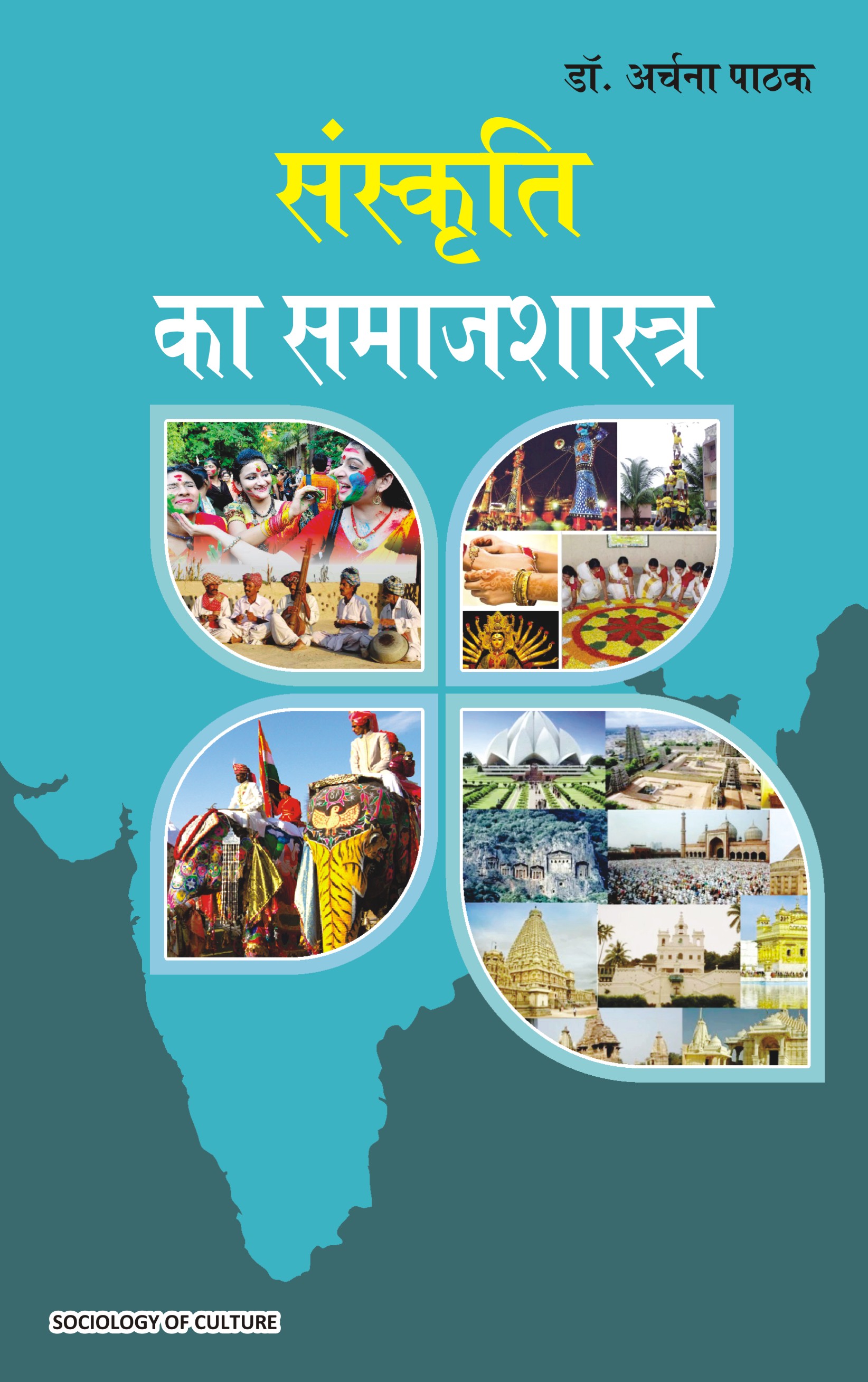 SANSKRITI KA SAMAJSHASTRA