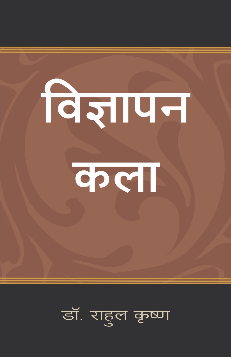VIGYAPAN KALA