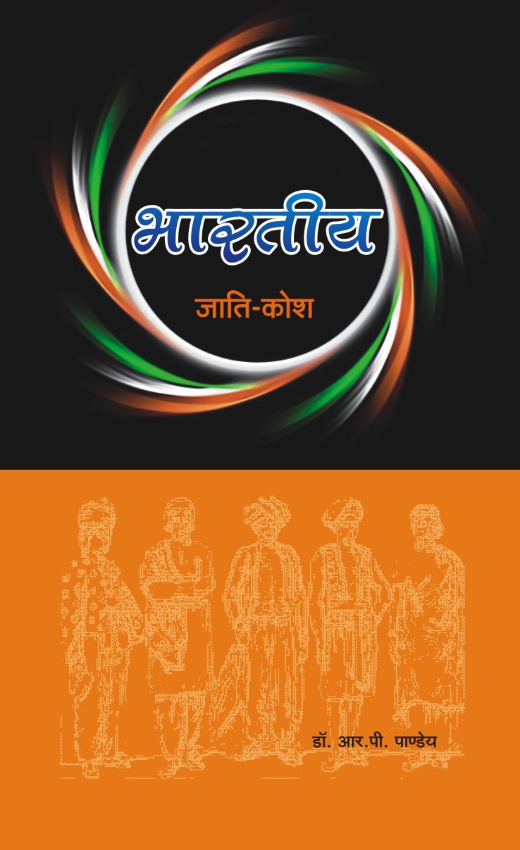 BHARTIYA JAATI KOSH