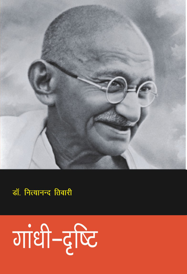 GANDHI DRISHTI