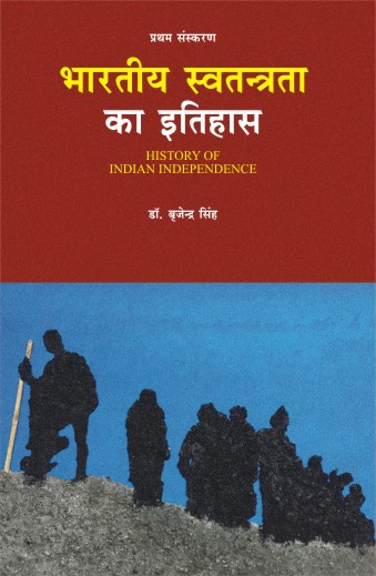 BHARTIYA SWATANTRATA KA ITIHAS