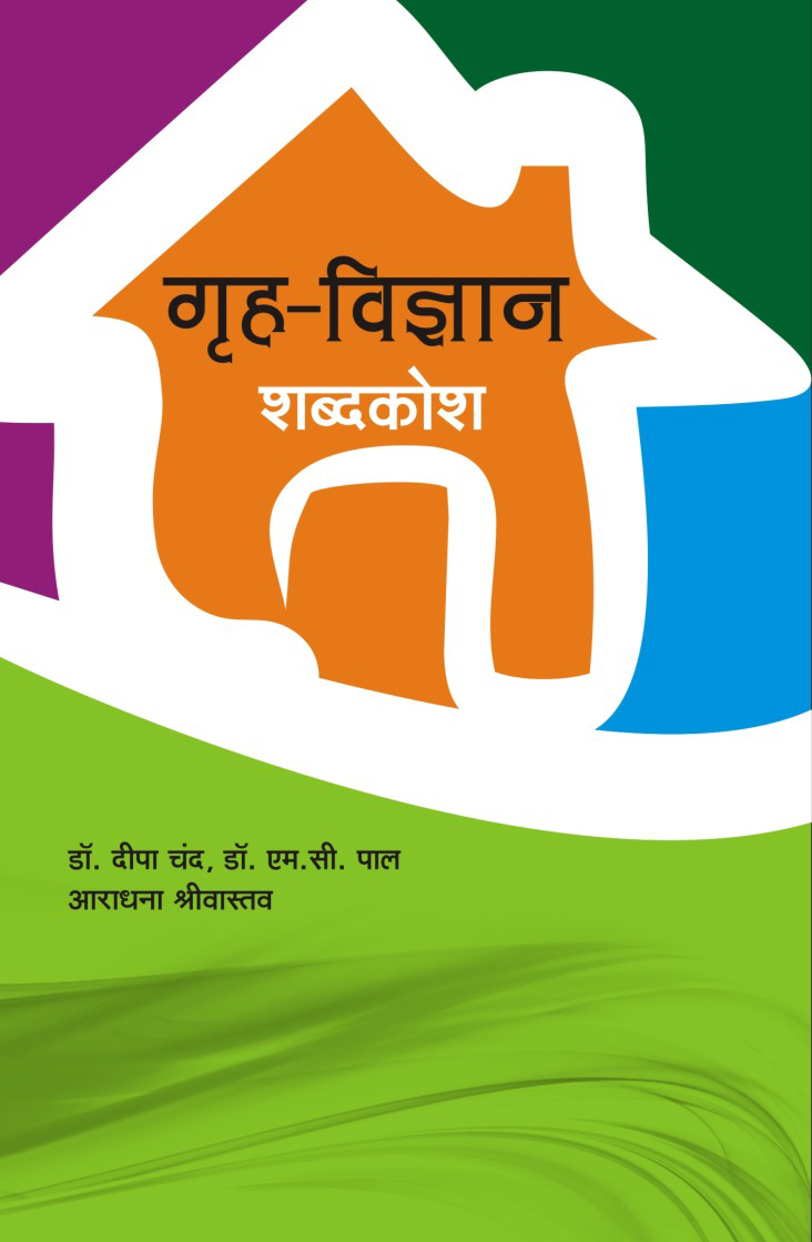 GRIH VIGYAN SHABDKOSH