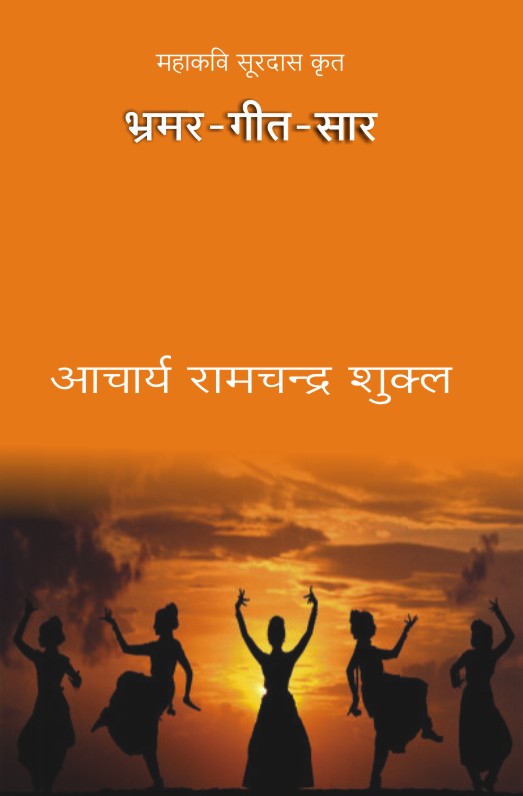 BHARMAR GEET SAAR