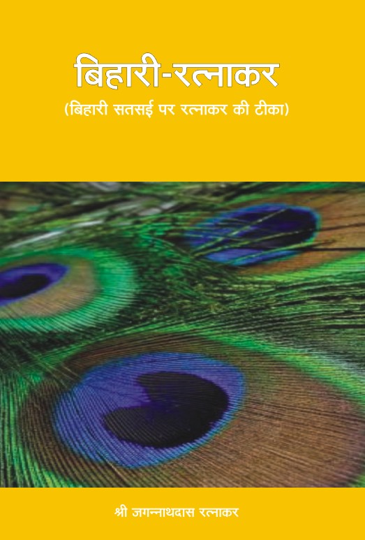 BIHARI RATNAKAR