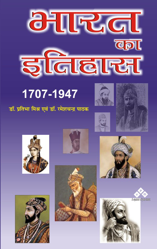 BHARAT KA ITIHAS (1707 TO 1947 AD)