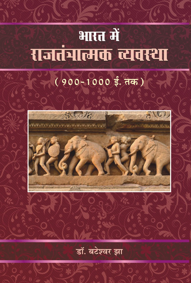 BHARAT MEIN RAJTANTRATMAK VYAVASTHA (900-1000 AD)