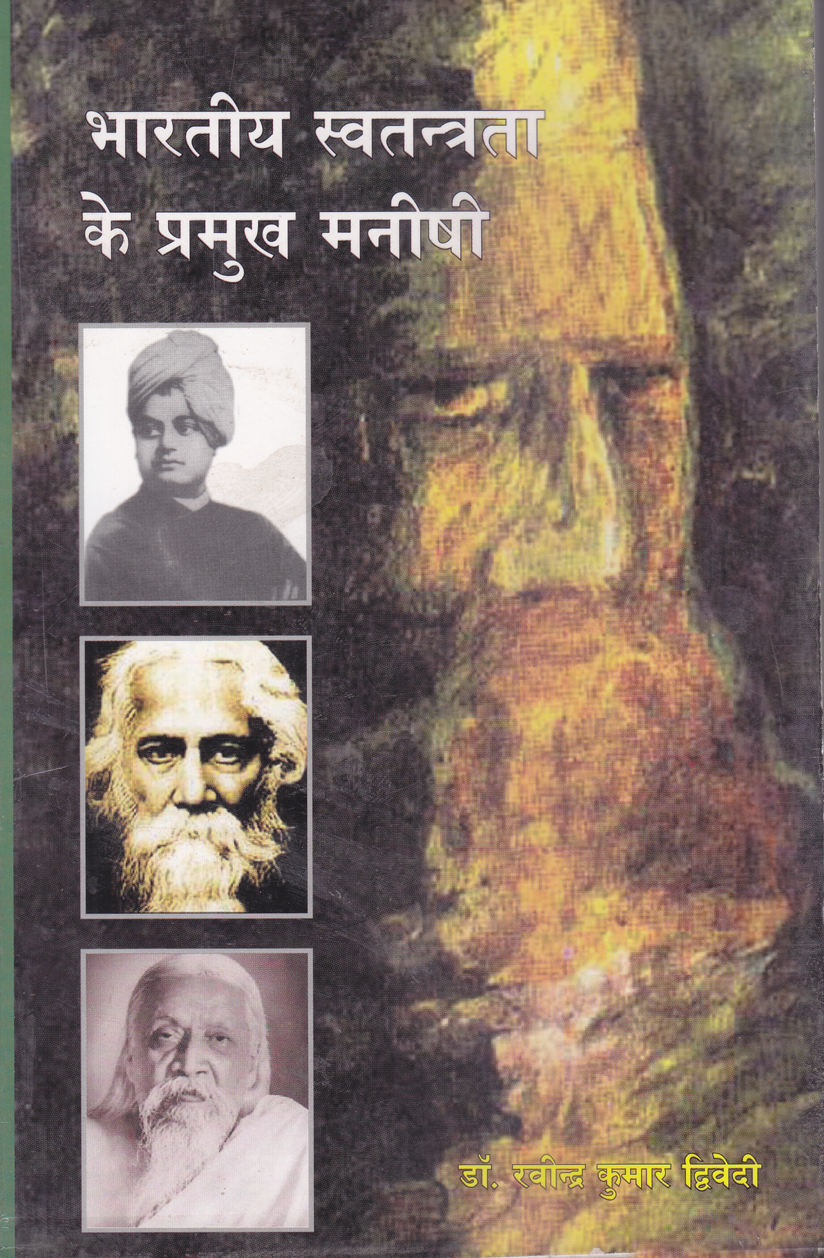 BHARTIYA SWATANTRATA KE PRAMUKH MANISHI