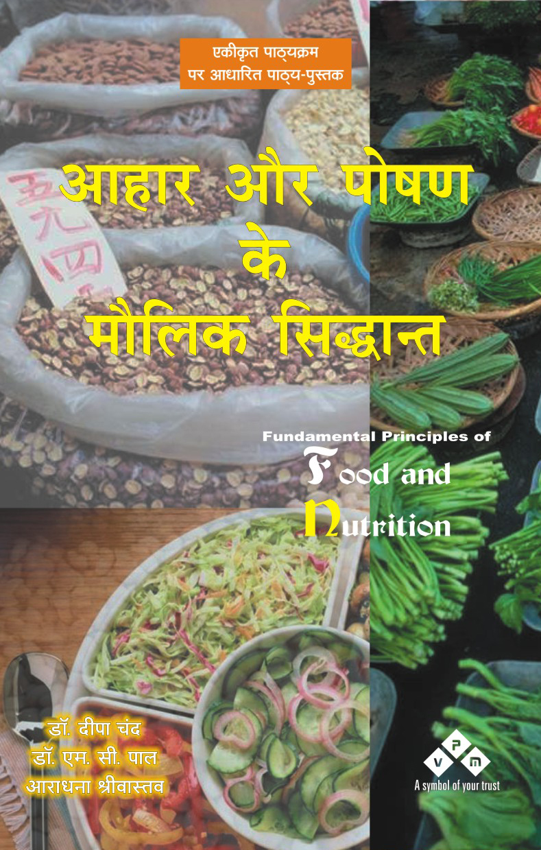 AAHAR AUR POSHAN KE MAULIK SIDDHANT