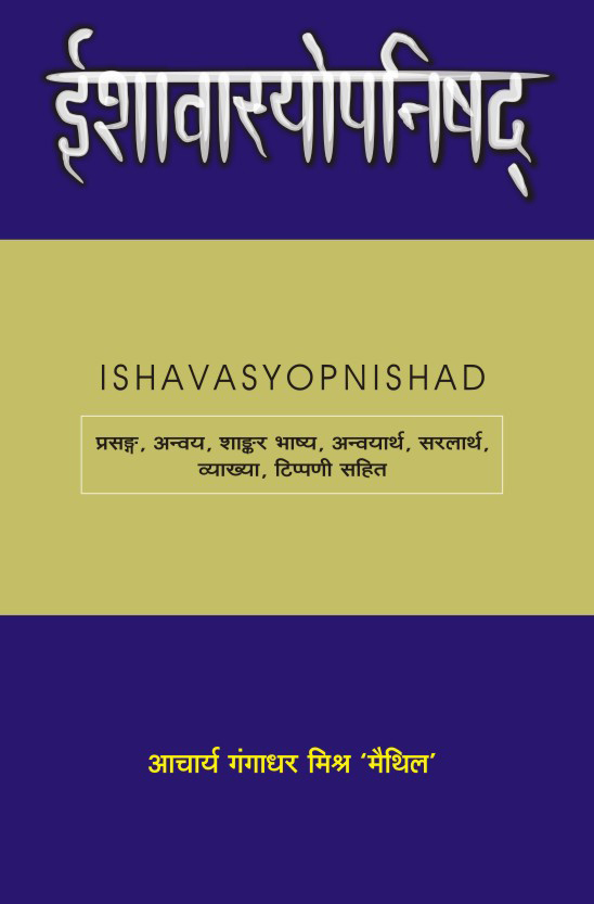 ISHAVASYOPNISHAD