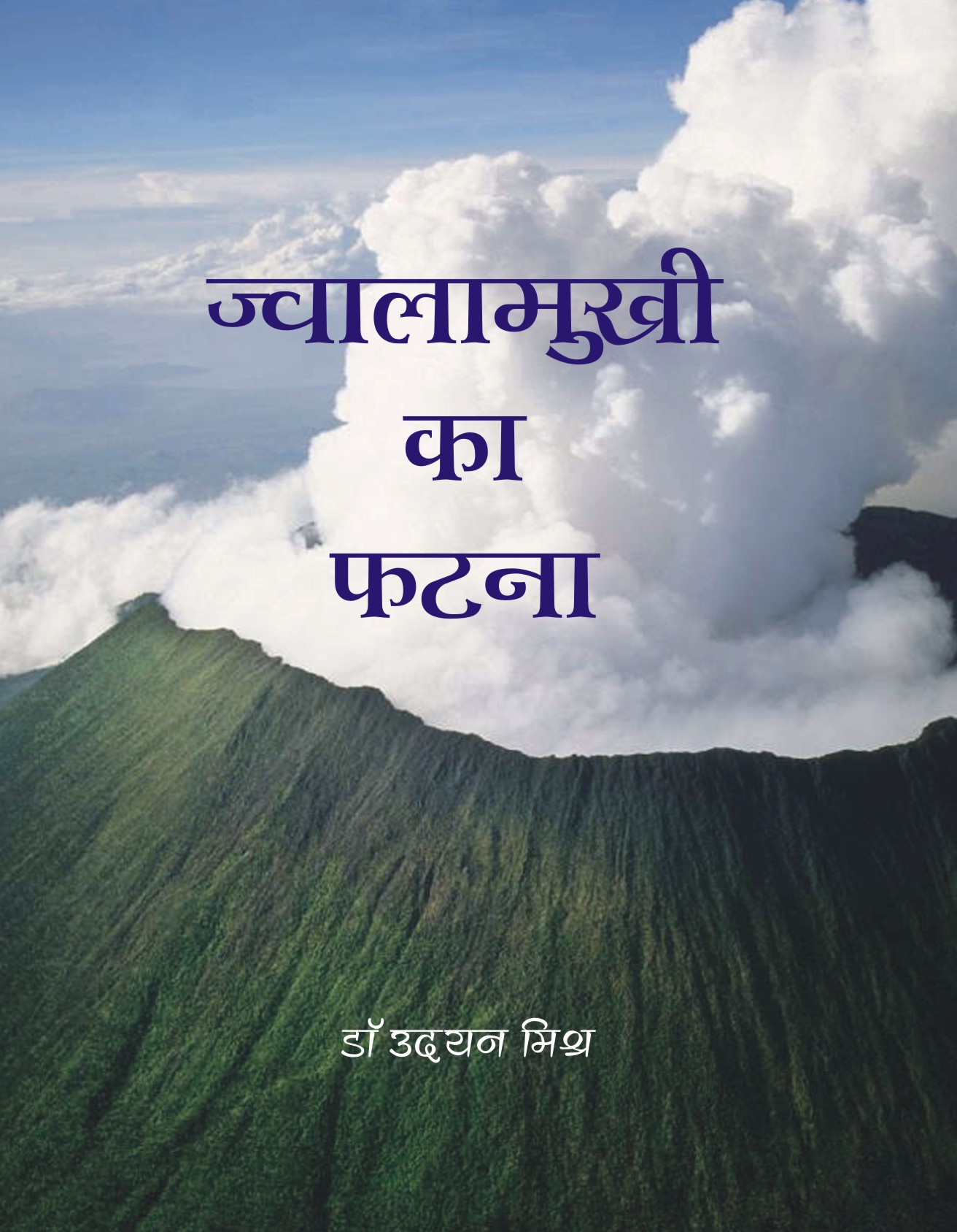 JWALAMUKHI KA PHATNA