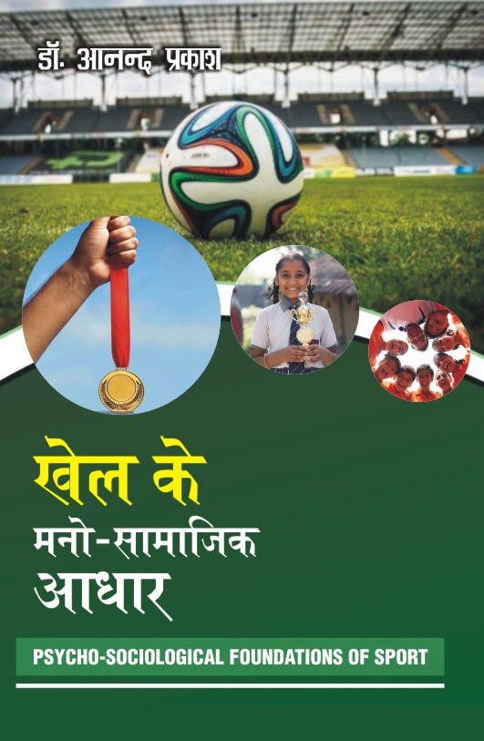 KHEL KE MANO-SAMAJIK AADHAR
