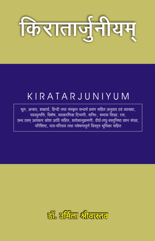 KIRATARJUNIYUM : PRATAM