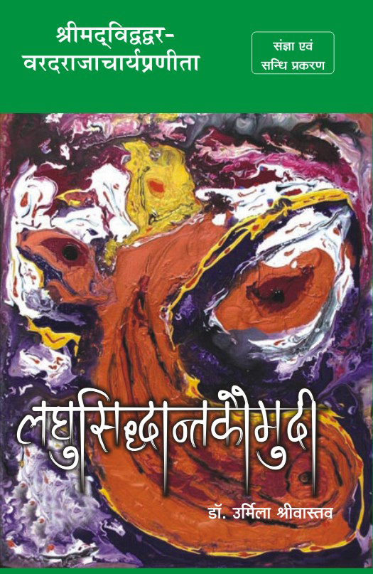 LAGHUSIDDHANT KAUMUDI (SANGYA SANDHI PRAKARAN)
