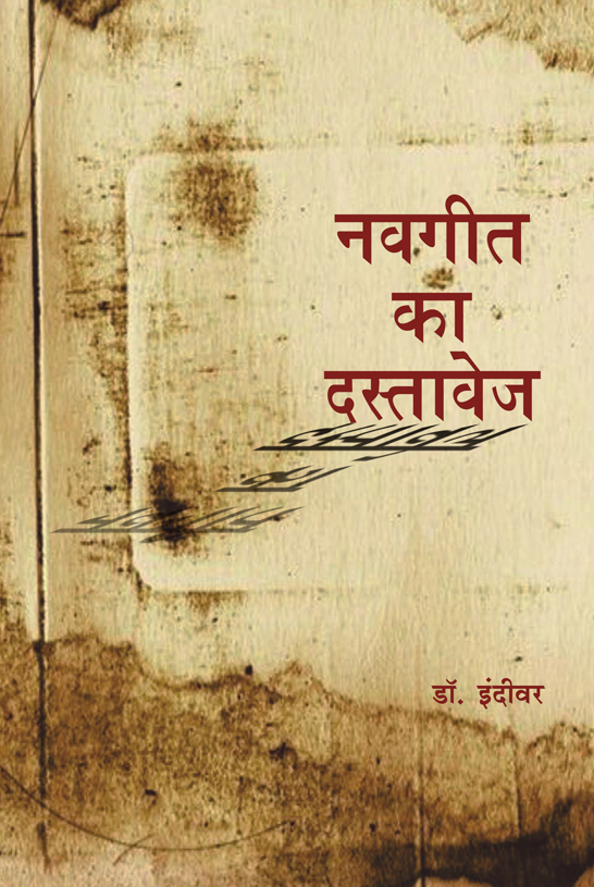 NAVGEET KA DASTAVEJ