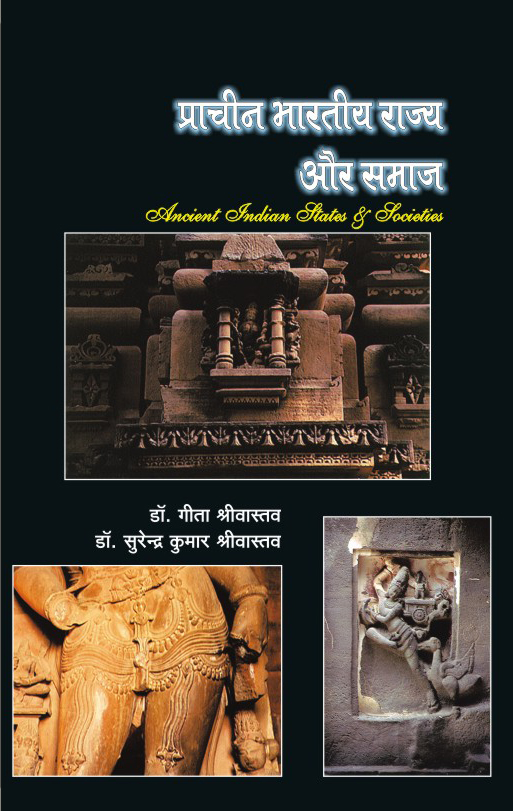 PRACHIN BHARTIYA RAJYA AUR SAMAJ