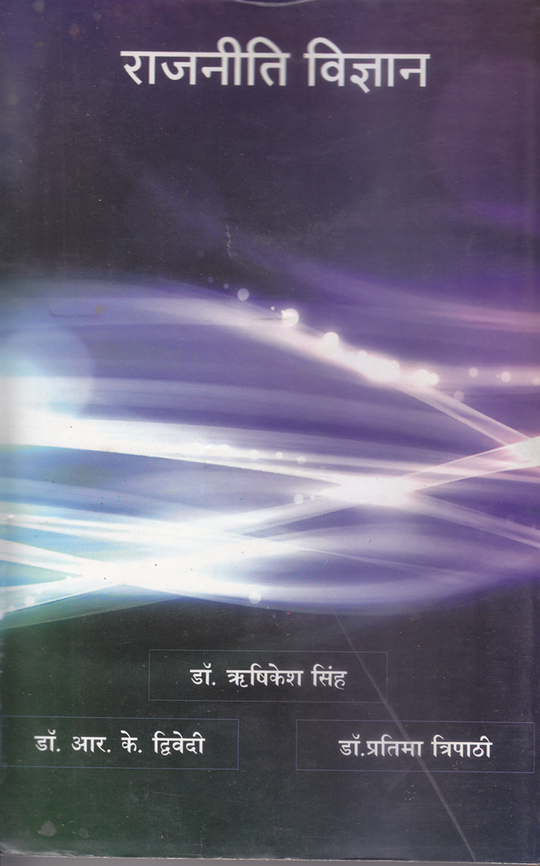 RAJNITI VIGYAN