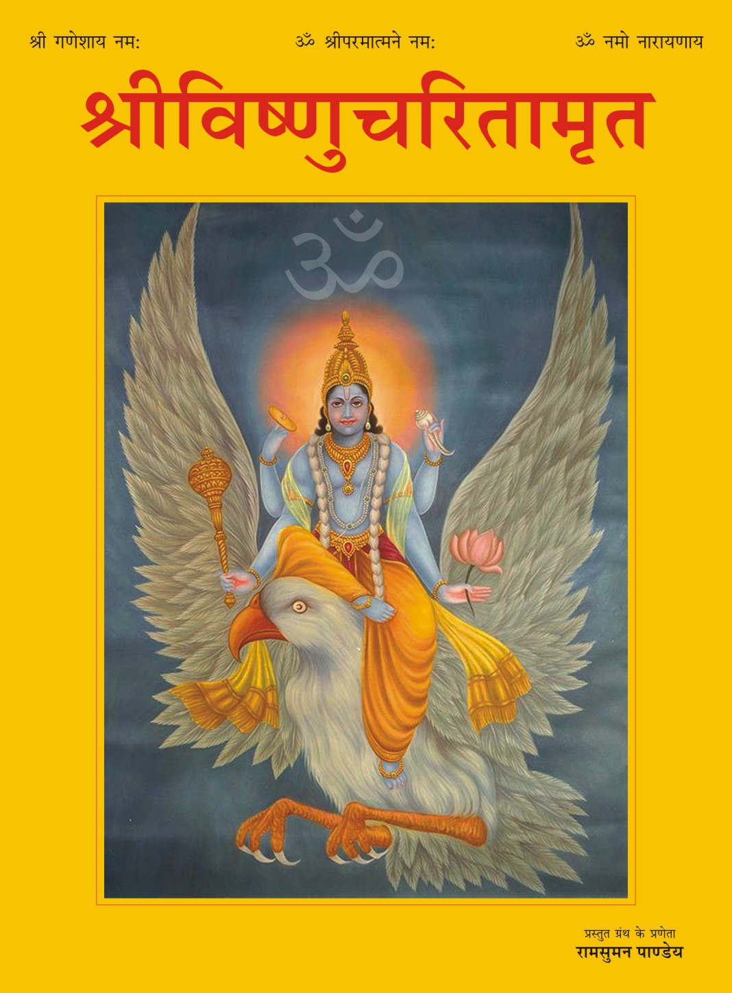 SHREE VISHNU CHARITAMRIT