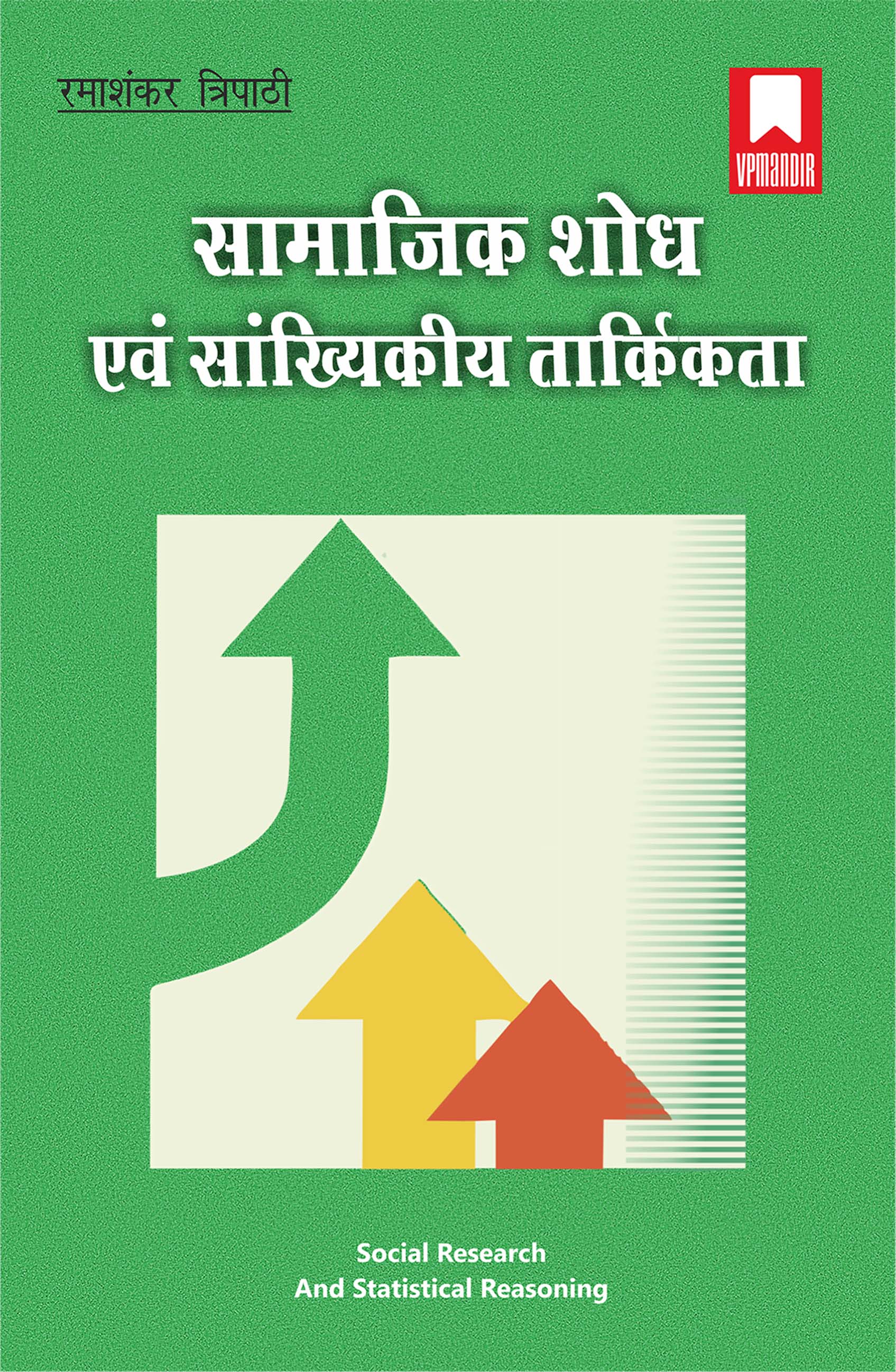 SAMAJIK SHODH EVAM SANKHYIKIY TARKIKTA