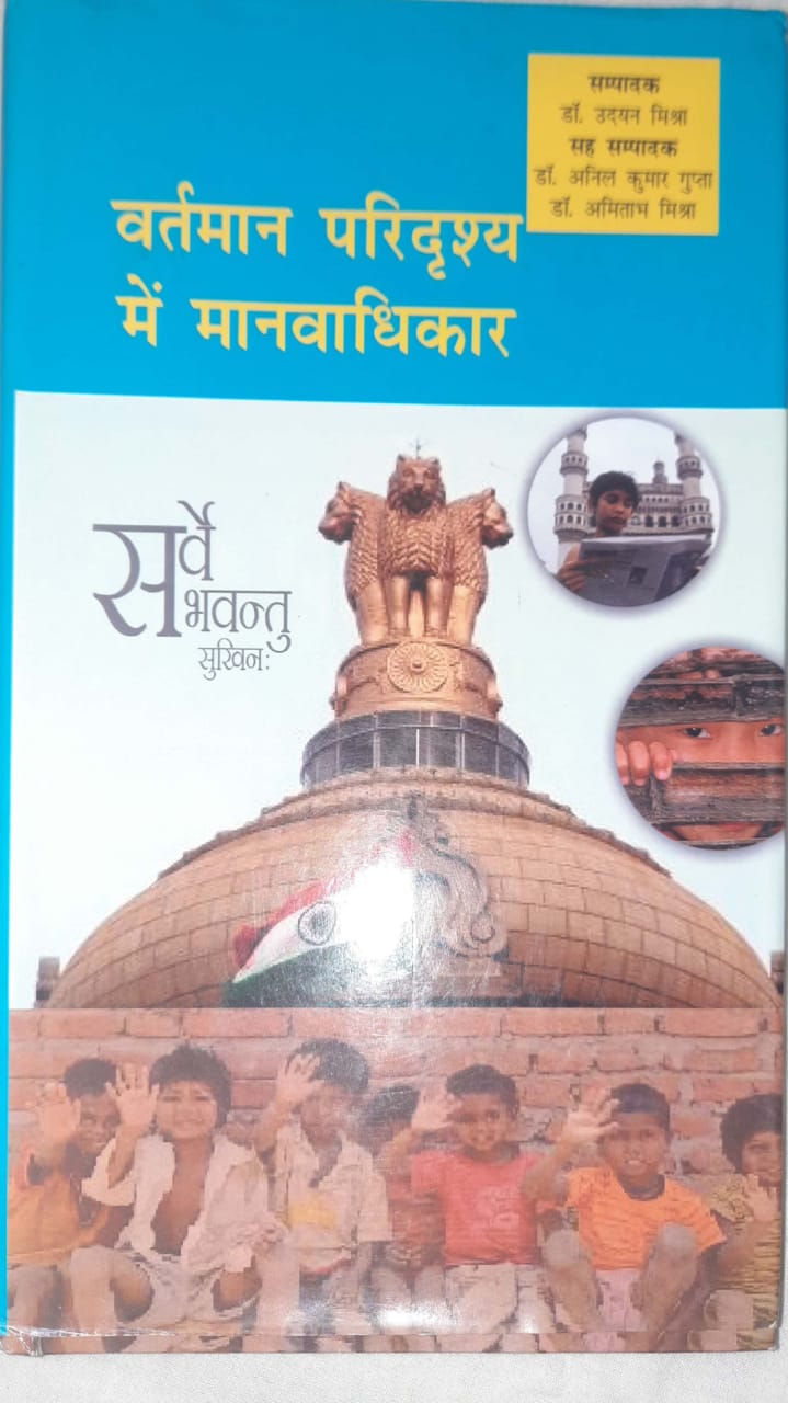 VARTMAN PARIDRISHYA MEIN MANAVADHIKAR
