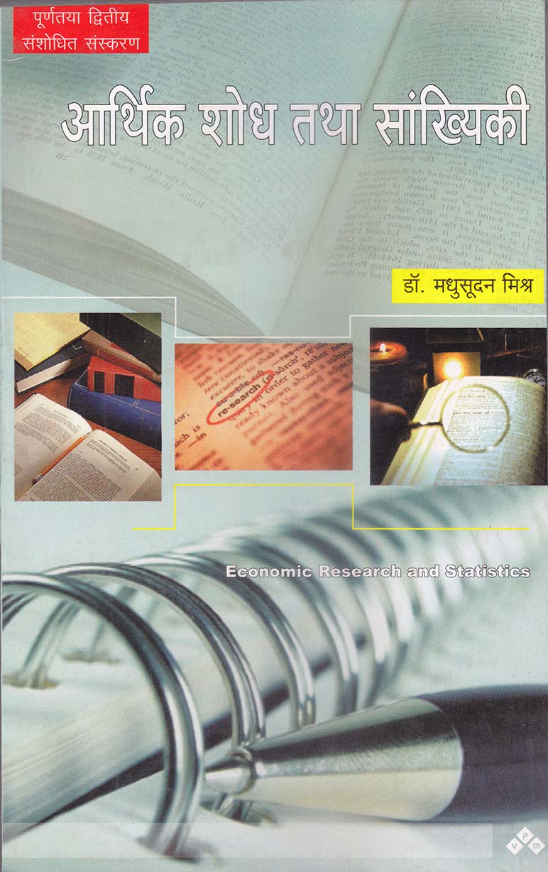 AARTHIK SHODH TATHA SANKHIYKIYA