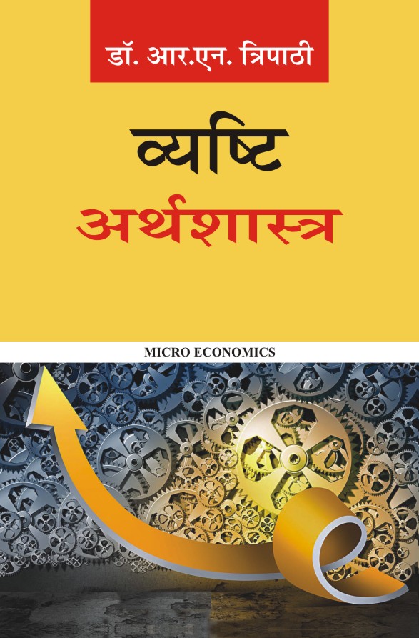 VYASHTI ARTHSHASTRA