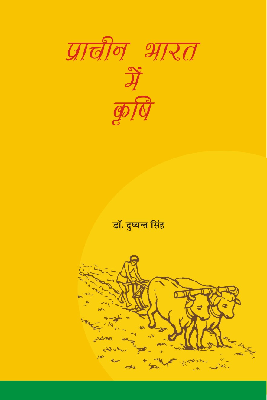 PRACHIN BHARAT MEIN KRISHI