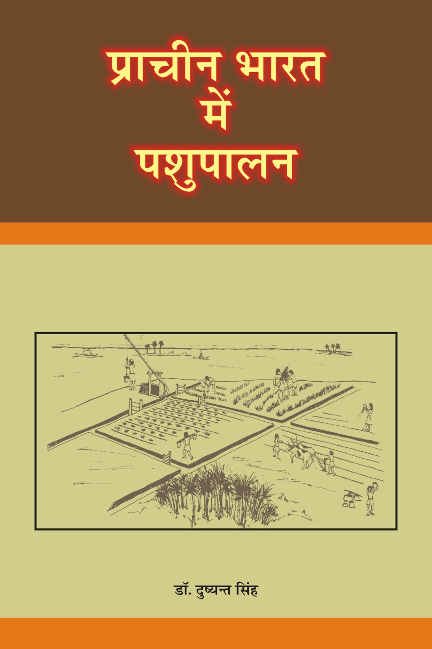 PRACHIN BHARAT MEIN PASHUPALAN