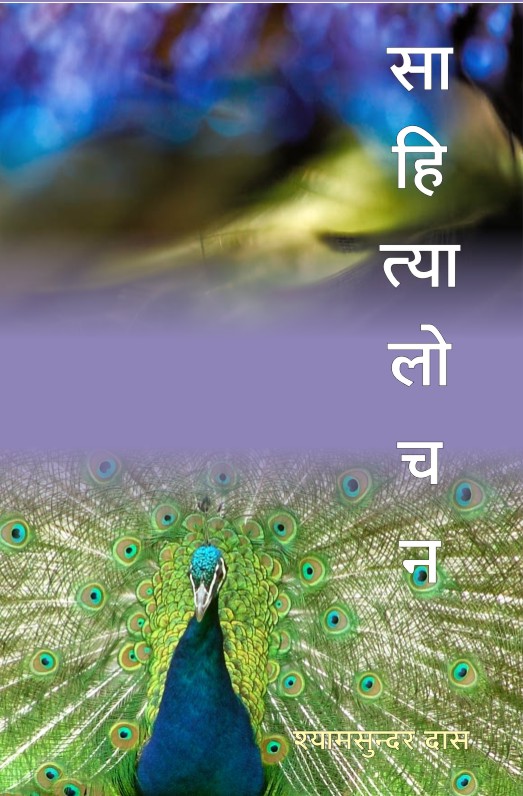 SAHITYALOCHAN