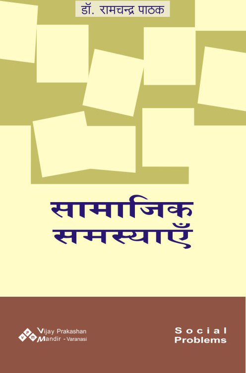 SAMAJIK SAMASYAEN