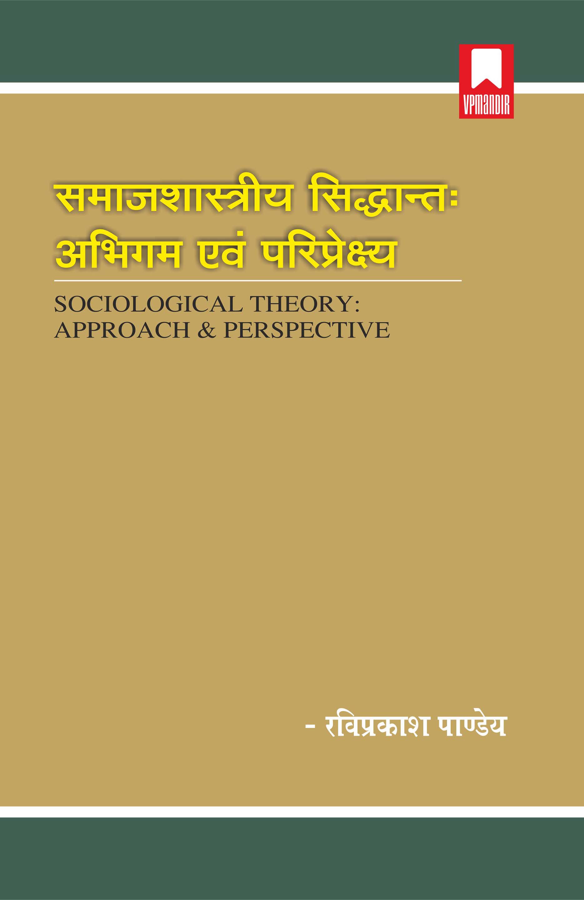 SAMAJSHASTRIYA SIDDHANT : ABHIGAM EVAM PARIPREKSHA