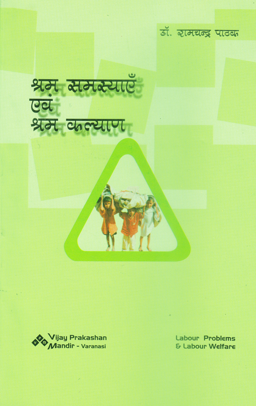 SHRAM SAMSYAEN EVAM SHRAM KALYAN